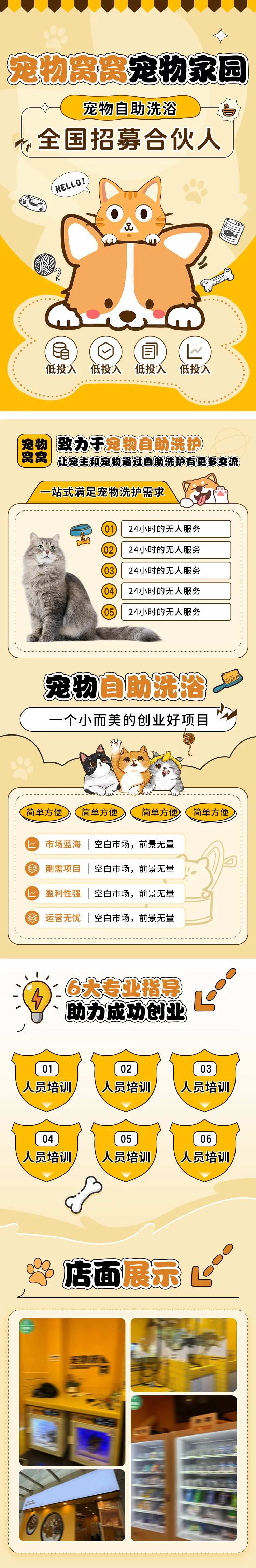 宠物自助洗浴加盟长图海报-采灵感-cailinggan.com