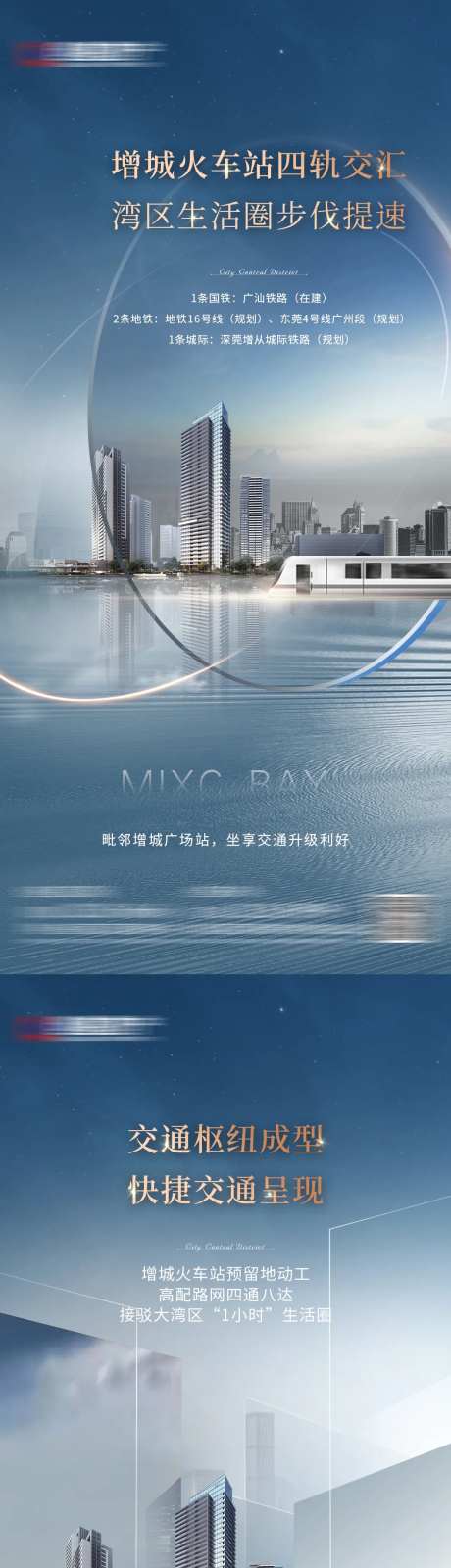 交通便利价值点系列海报-采灵感-https://www.cailinggan.com/