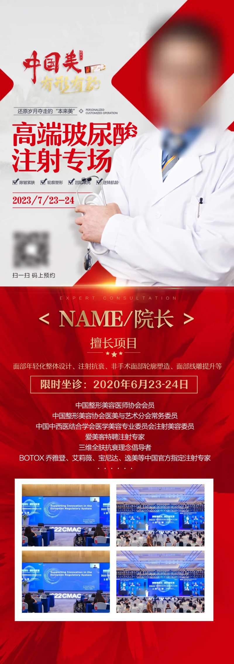 玻尿酸注射专场海报-采灵感-cailinggan.com