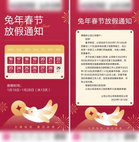 春节放假通知海报-采灵感-https://www.cailinggan.com/