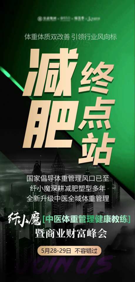 减肥成长营海报-采灵感-https://www.cailinggan.com/