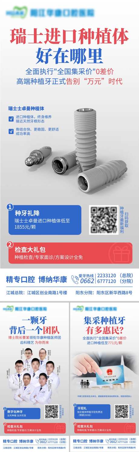 口腔种植体海报-采灵感-https://www.cailinggan.com/