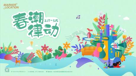 春潮律动商业主画面-采灵感-cailinggan.com