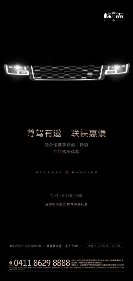黑色高端圈层人士路虎驾乘体验活动海报-采灵感-https://www.cailinggan.com/