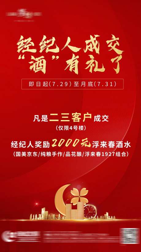 地产经纪人成交单图-采灵感-cailinggan.com