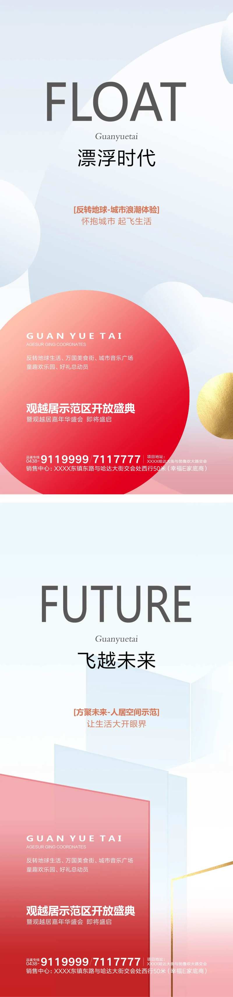 示范区开放盛典系列海报-采灵感-cailinggan.com