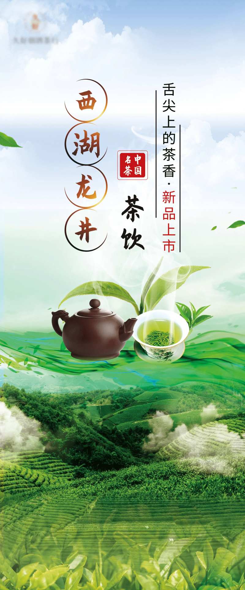 绿色西湖龙井茶海报-采灵感-cailinggan.com