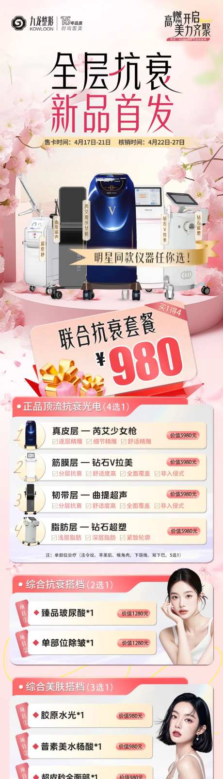 全层抗衰新品首发-采灵感-https://www.cailinggan.com/