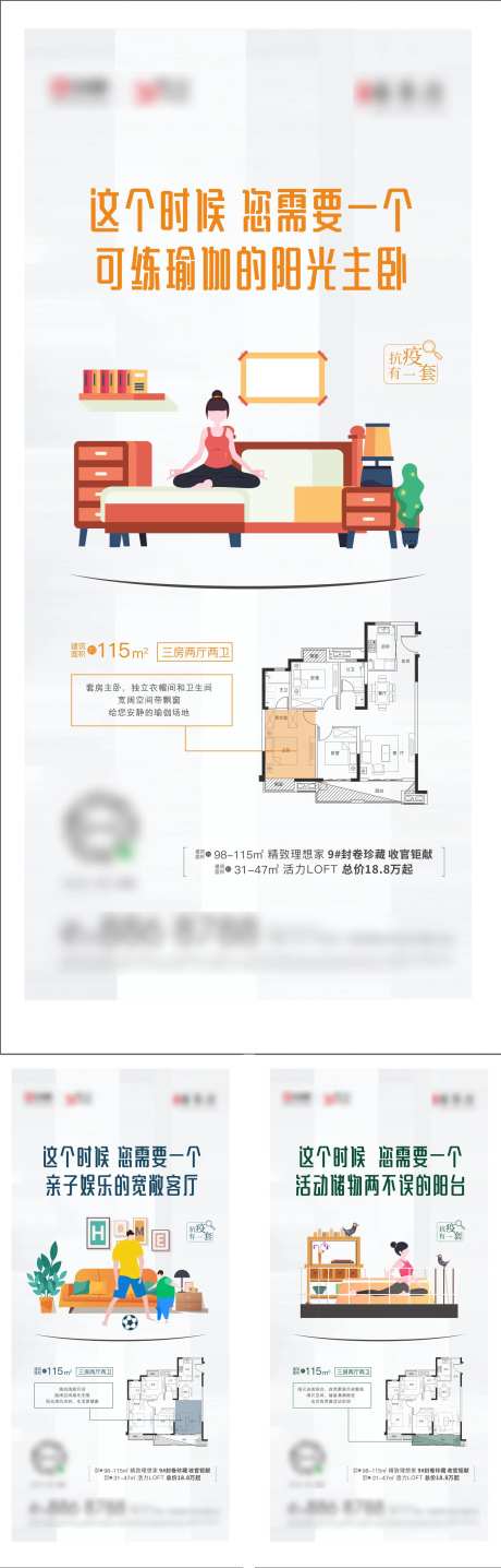 地产微信扁平化插画户型图海报-采灵感-https://www.cailinggan.com/