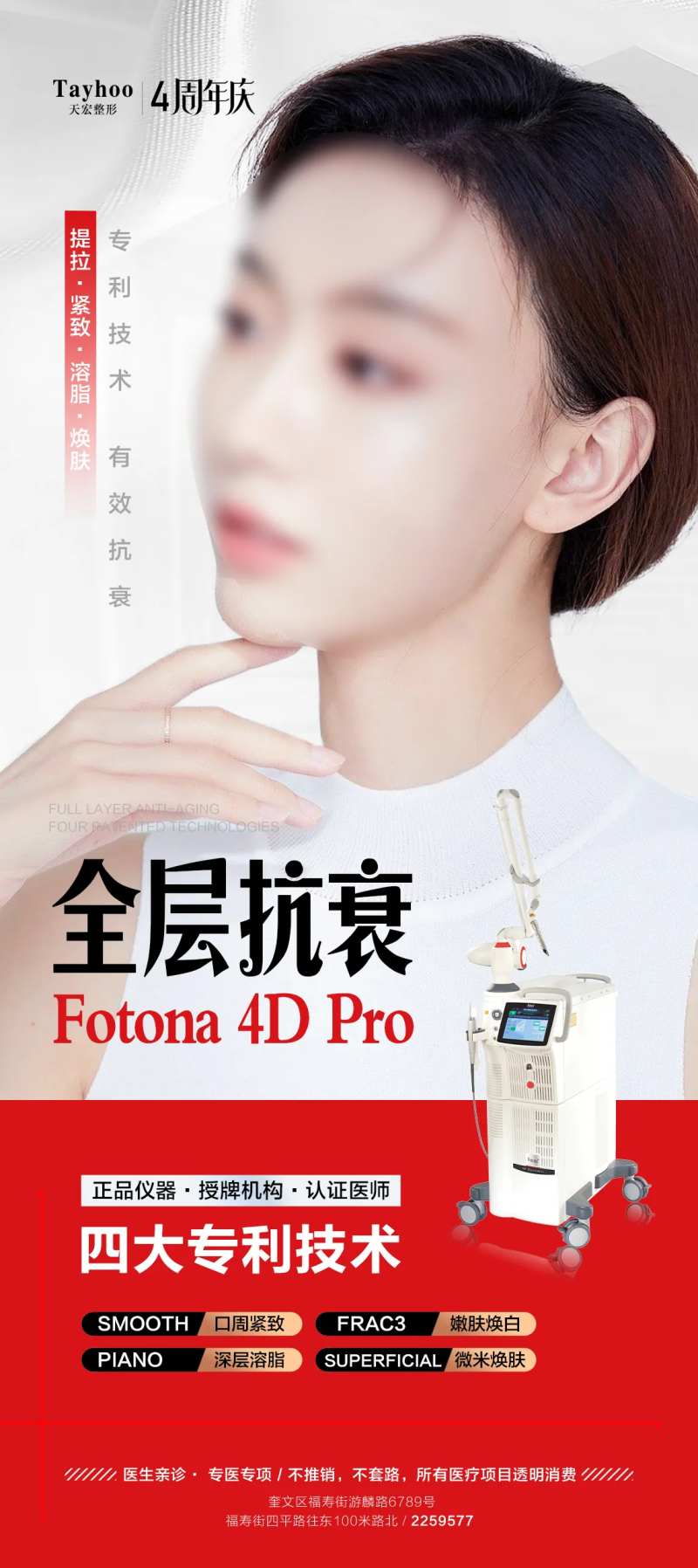 Fotona -采灵感-cailinggan.com