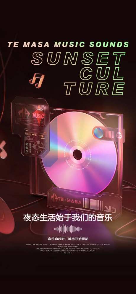 夜店海报-采灵感-https://www.cailinggan.com/