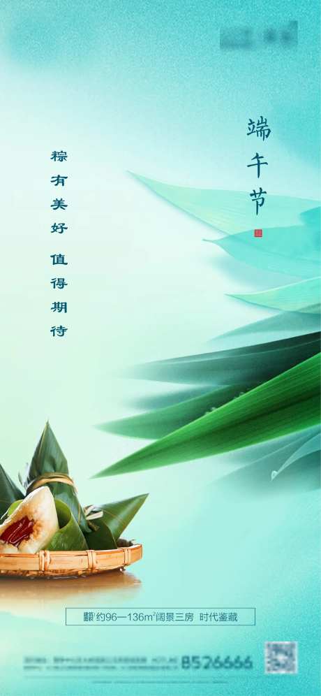 清新地产端午微信图-采灵感-https://www.cailinggan.com/