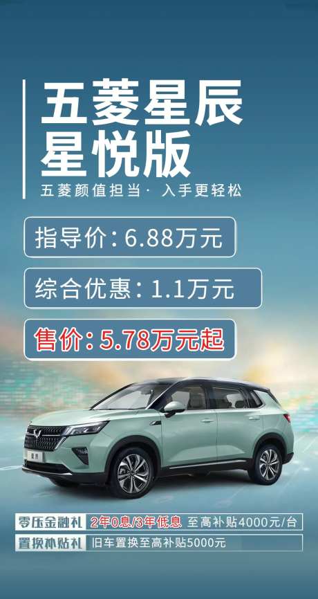 五菱汽车海报-采灵感-https://www.cailinggan.com/