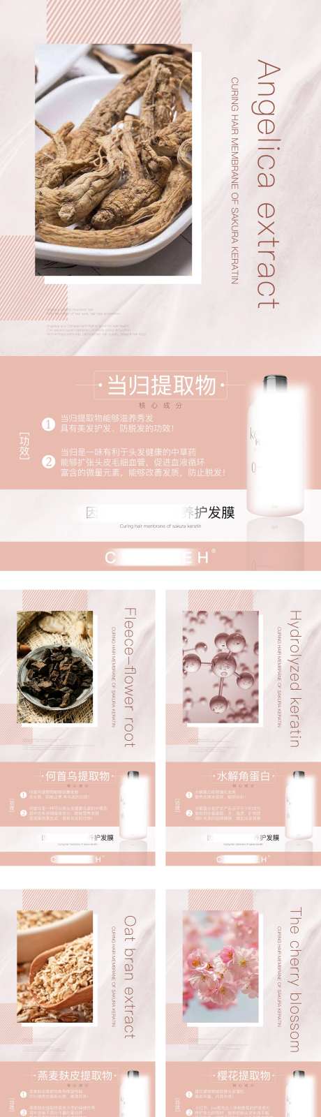 发膜成分海报-采灵感-https://www.cailinggan.com/