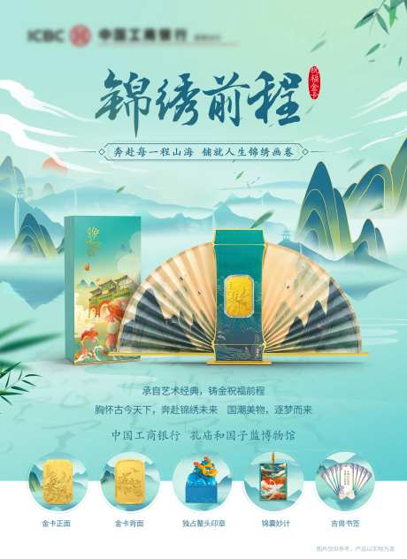前程似锦画卷海报-采灵感-https://www.cailinggan.com/