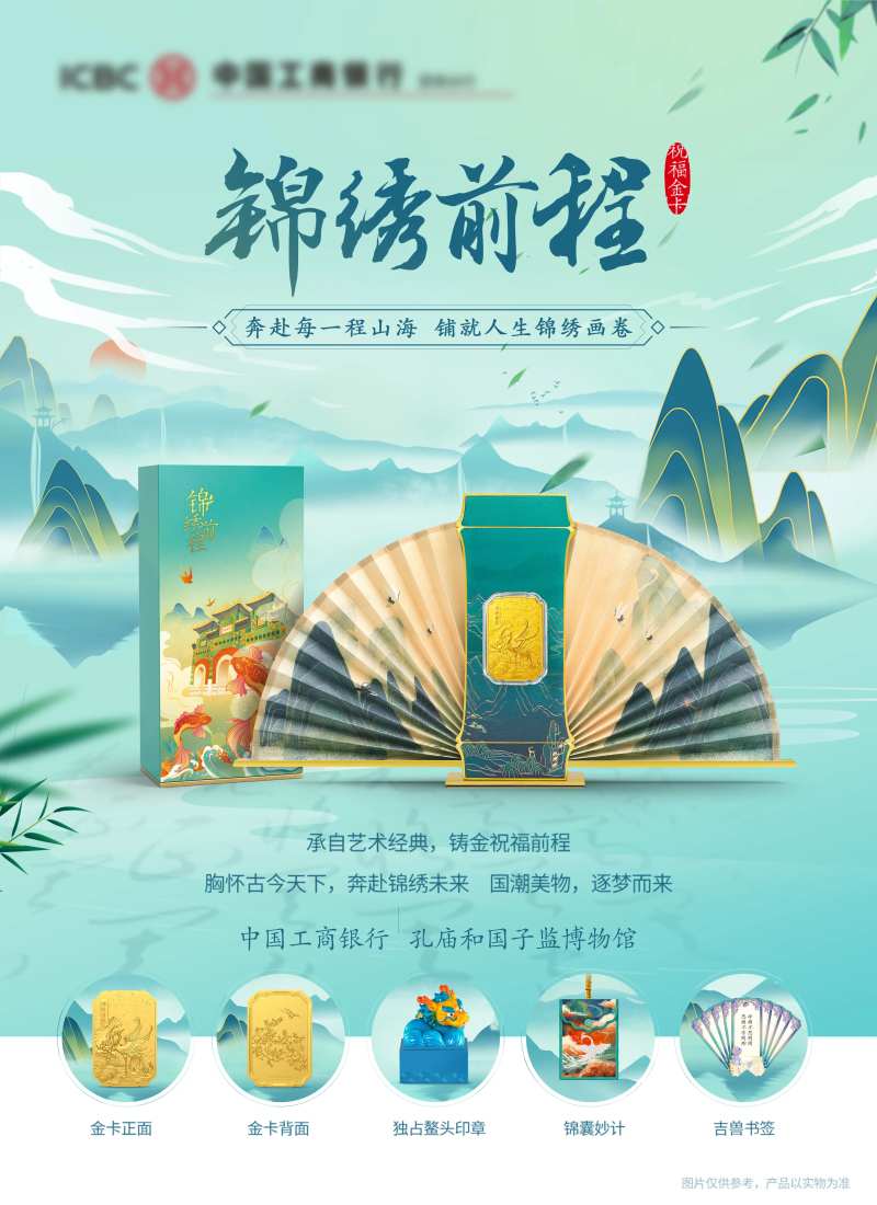 前程似锦画卷海报-采灵感-cailinggan.com
