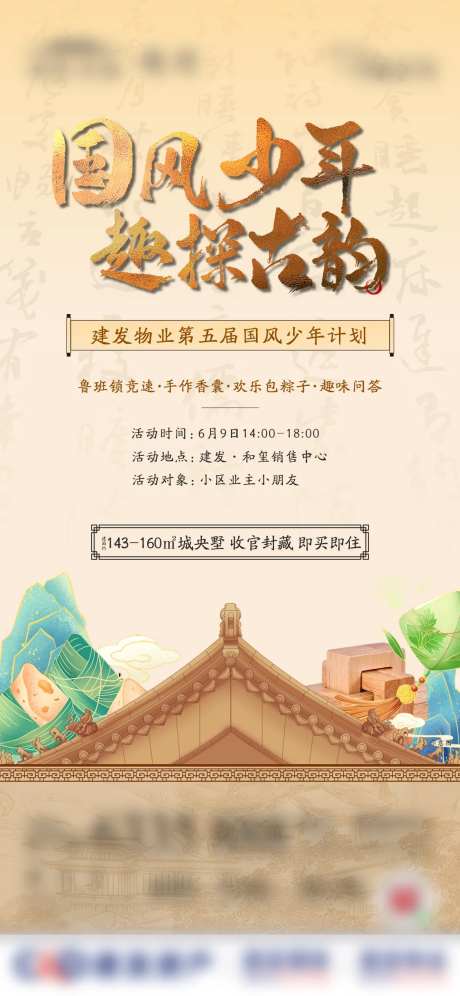 国风端午粽子鲁班锁活动海报-采灵感-https://www.cailinggan.com/
