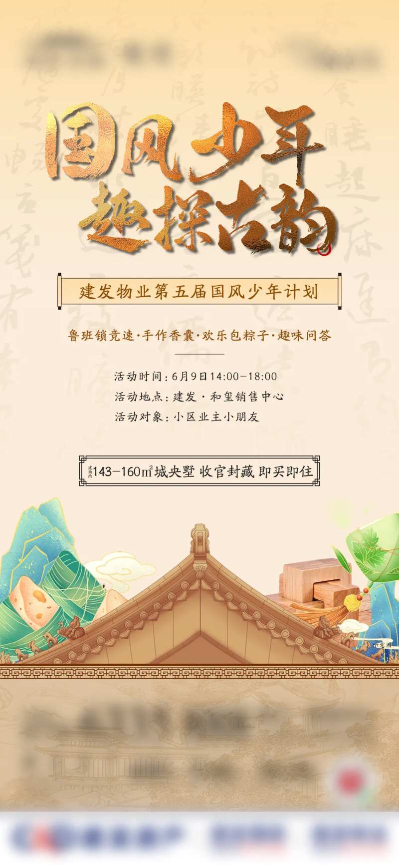 国风端午粽子鲁班锁活动海报-采灵感-cailinggan.com