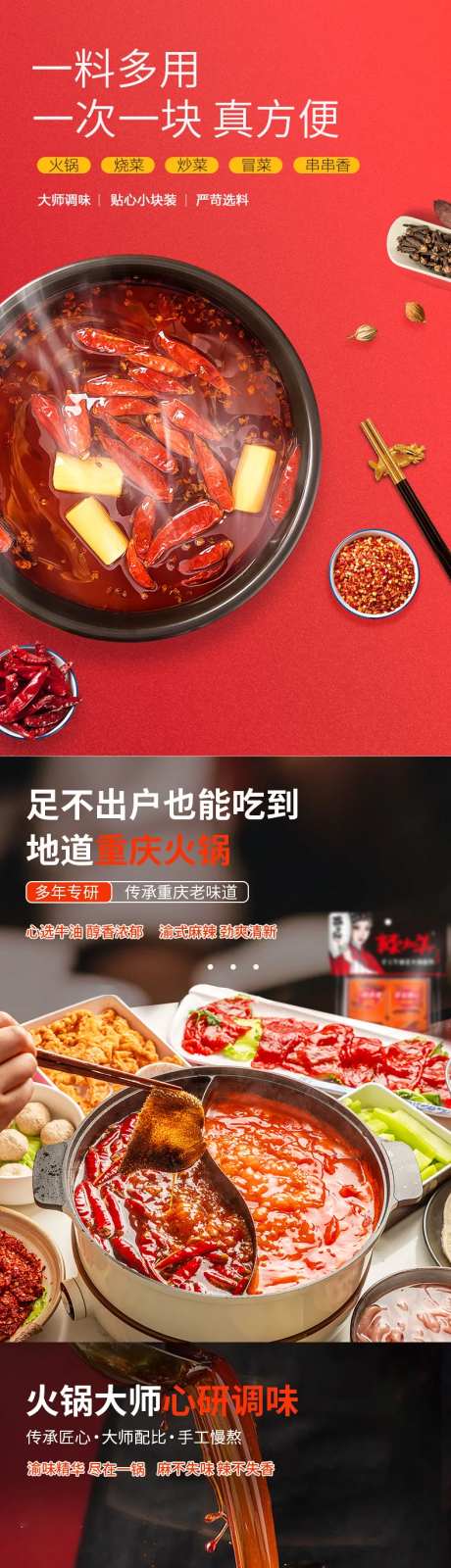 火锅老火锅电商详情页-采灵感-https://www.cailinggan.com/