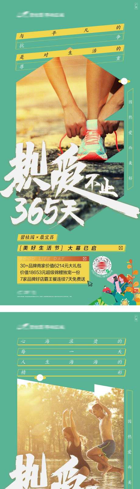 热爱不止365天运动系列海报-采灵感-https://www.cailinggan.com/