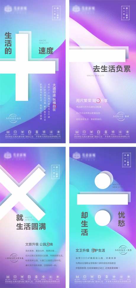 地产加减乘除价值点刷圈海报-采灵感-https://www.cailinggan.com/