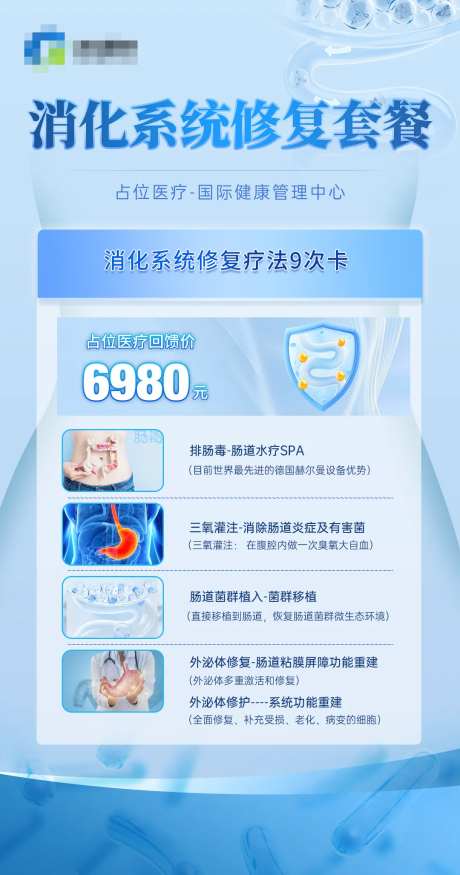 医美细胞大健康消化系统宣传海报-采灵感-https://www.cailinggan.com/