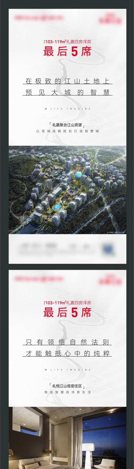 地产最后5席价值点系列海报-采灵感-https://www.cailinggan.com/
