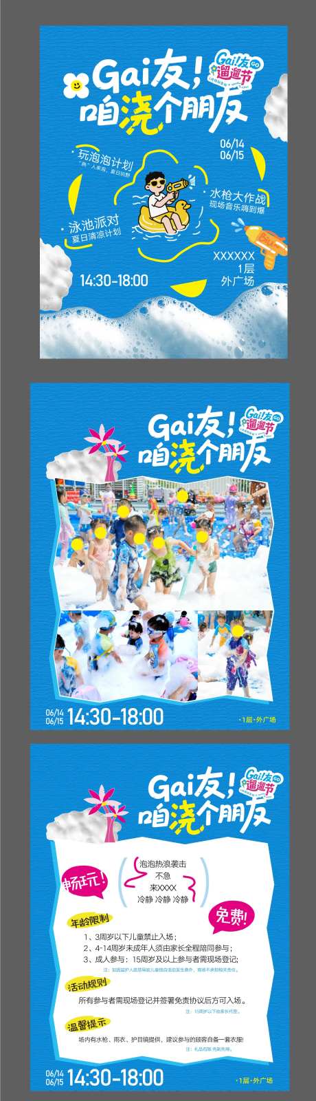 夏日玩水海报-采灵感-https://www.cailinggan.com/