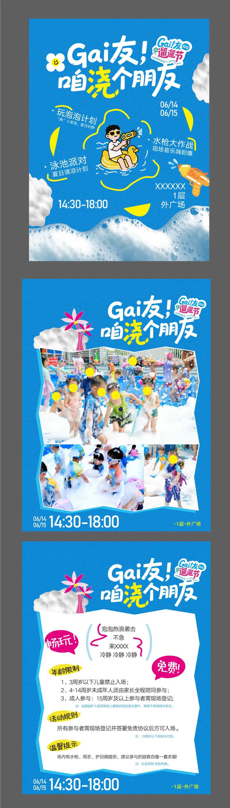 夏日玩水海报-采灵感-cailinggan.com