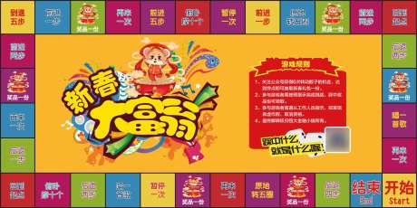 地产大富翁活动营销游戏地贴-采灵感-https://www.cailinggan.com/