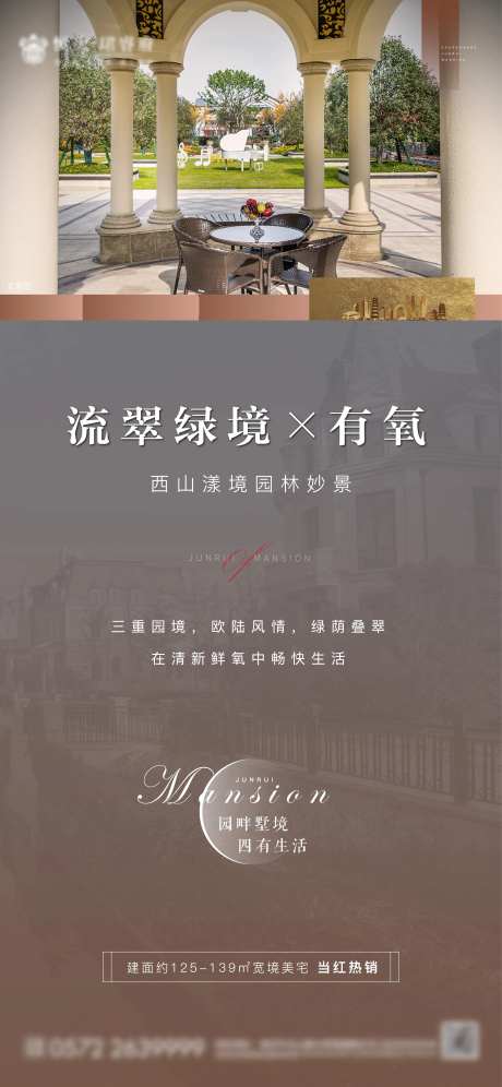 欧式房地产园林环境价值点海报-采灵感-https://www.cailinggan.com/