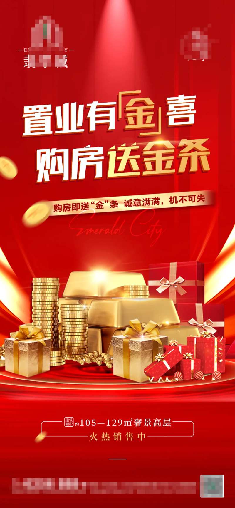 地产购房送金条单图-采灵感-cailinggan.com