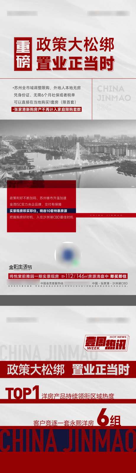 时政政策热销加推海报-采灵感-https://www.cailinggan.com/