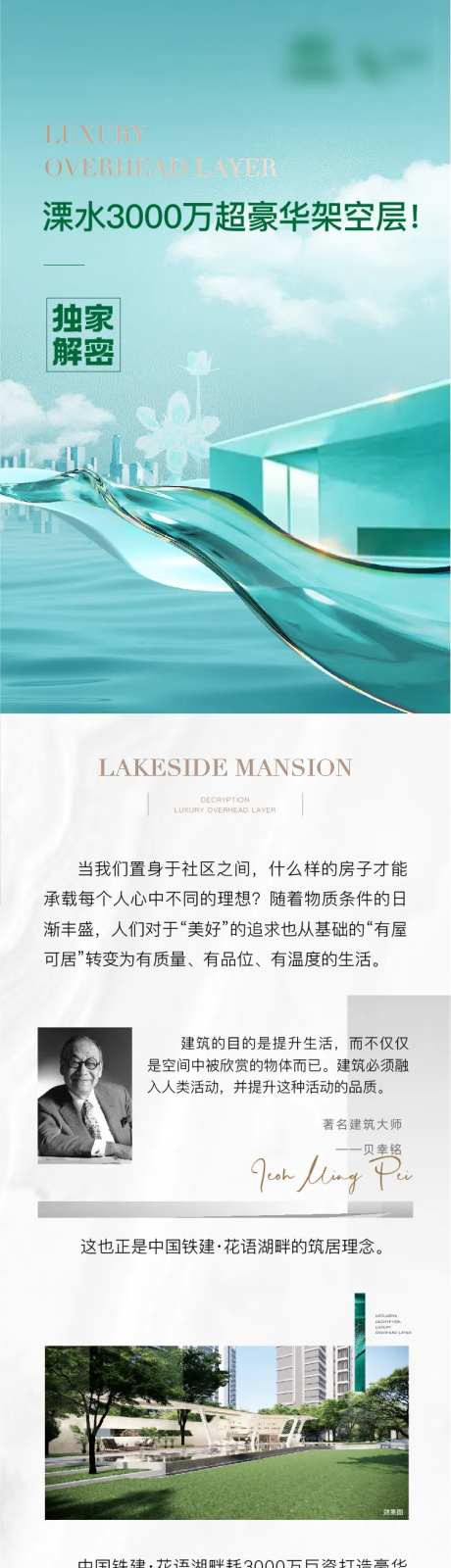 地产架空层价值点长图-采灵感-https://www.cailinggan.com/