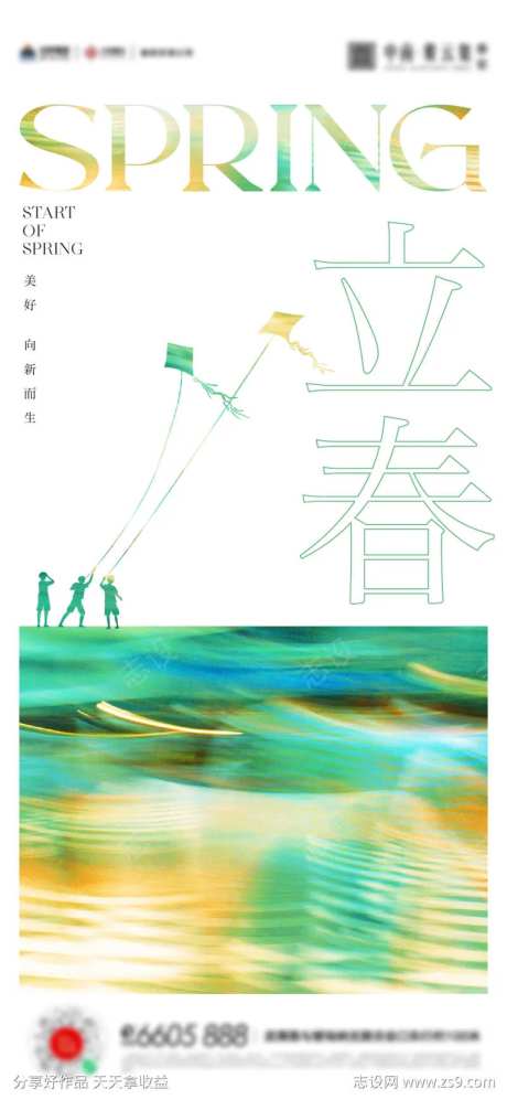 立春春分海报-采灵感-cailinggan.com