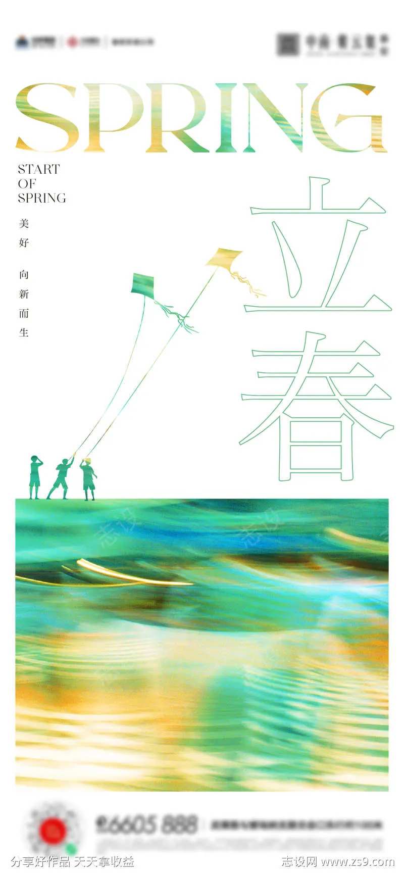 立春春分海报-采灵感-cailinggan.com