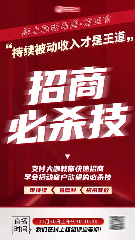 课程直播预告海报-采灵感-https://www.cailinggan.com/