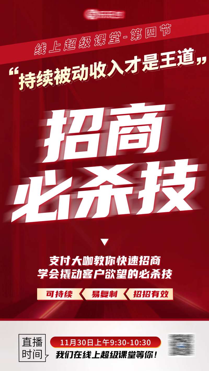 课程直播预告海报-采灵感-cailinggan.com