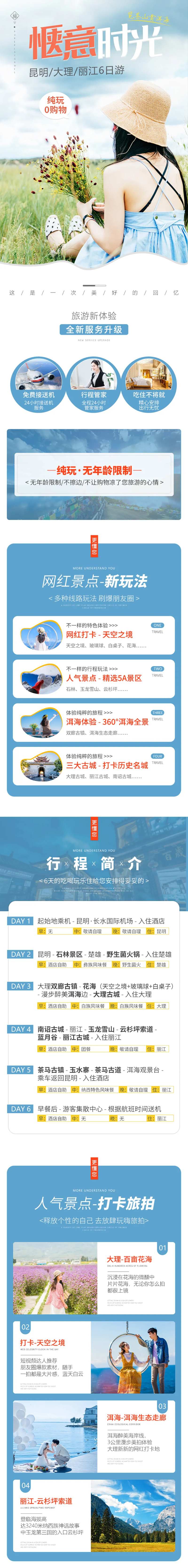 云南旅游详情页-采灵感-cailinggan.com