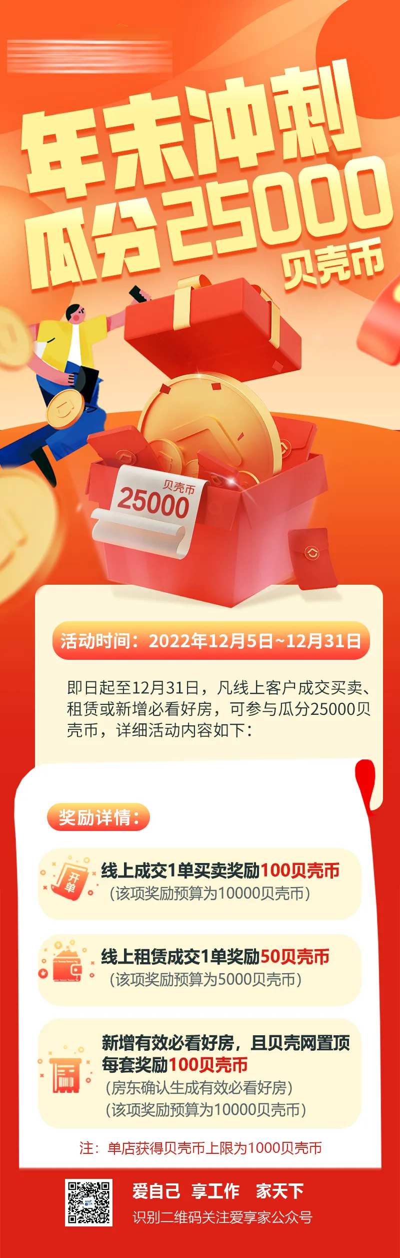 年末冲刺计划长图海报-采灵感-cailinggan.com