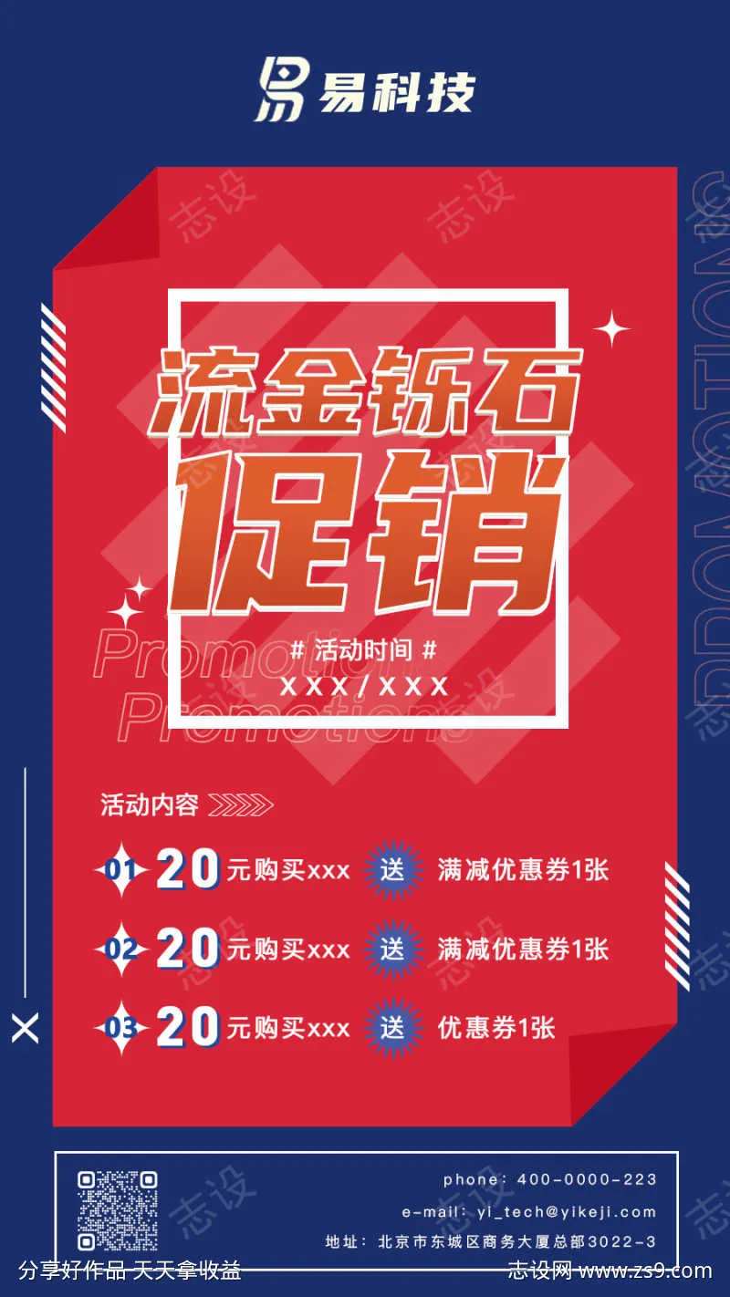 夏日商业促销优惠券海报-采灵感-cailinggan.com
