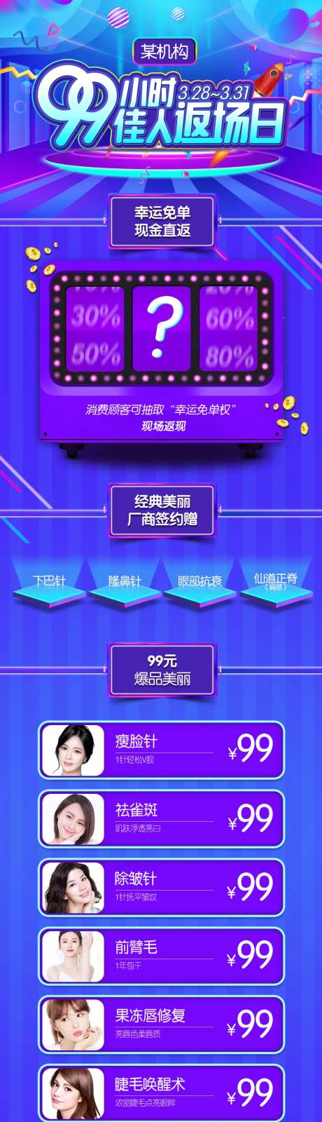 医美限时返场抢购电商活动长图-采灵感-https://www.cailinggan.com/