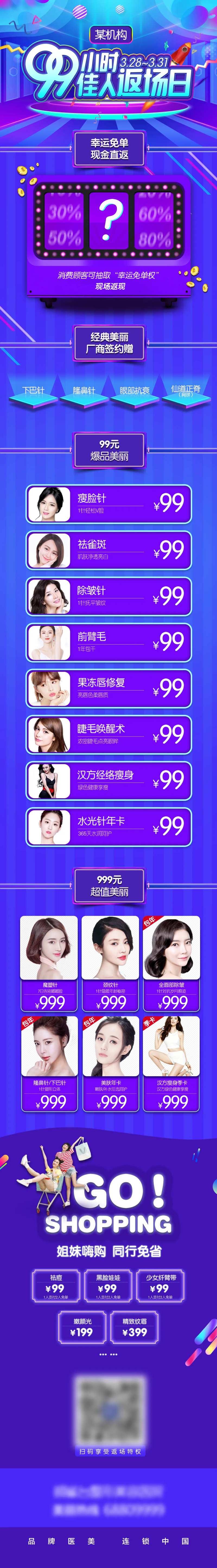 医美限时返场抢购电商活动长图-采灵感-cailinggan.com