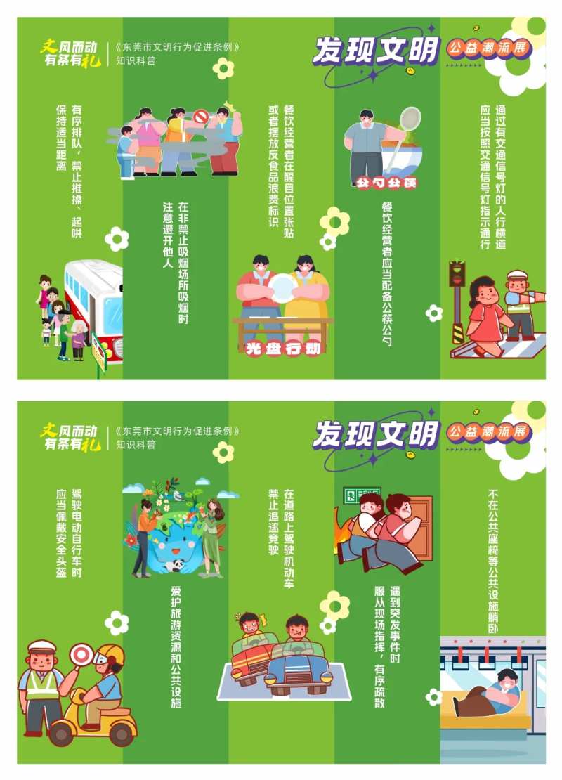 发现文明公益潮流展板-采灵感-cailinggan.com