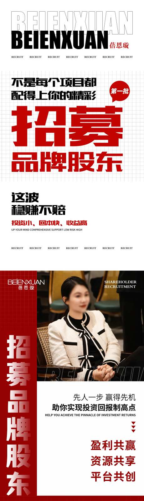 医美美业股东招募海报-采灵感-https://www.cailinggan.com/