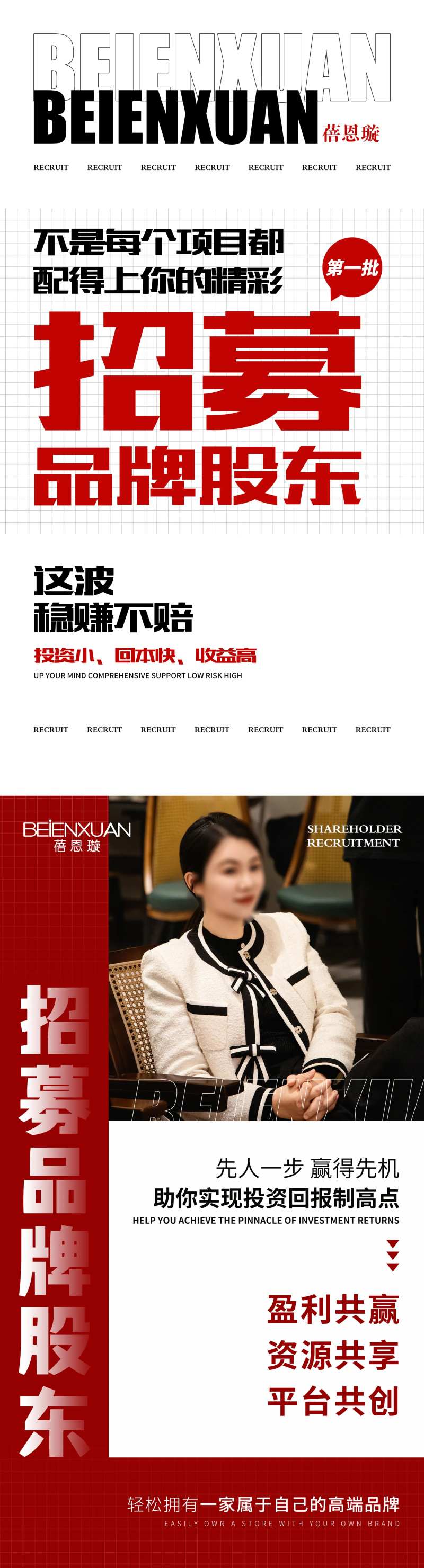 医美美业股东招募海报-采灵感-cailinggan.com