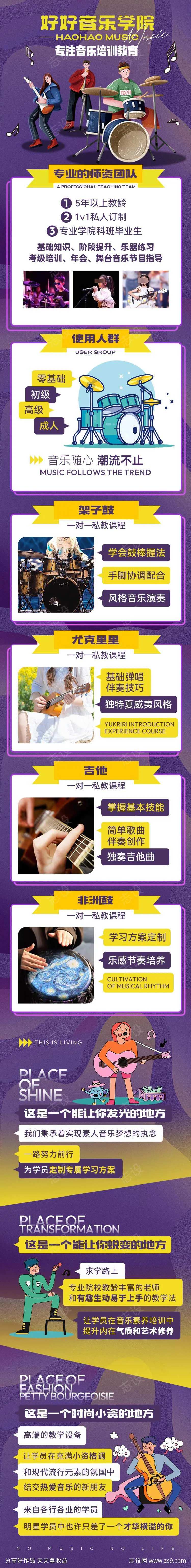 音乐学院海报详情页-采灵感-cailinggan.com