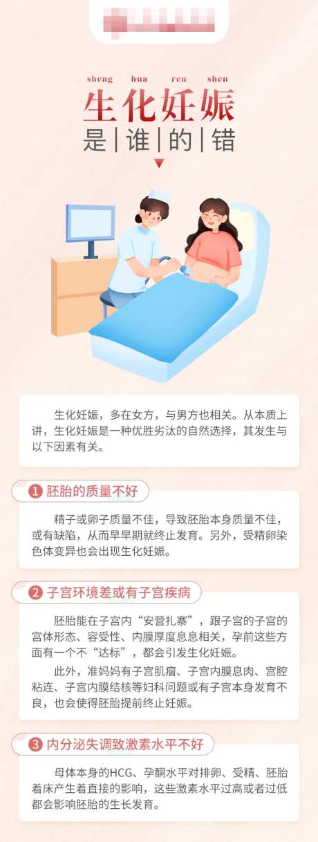 生化妊娠不孕科普海报-采灵感-https://www.cailinggan.com/