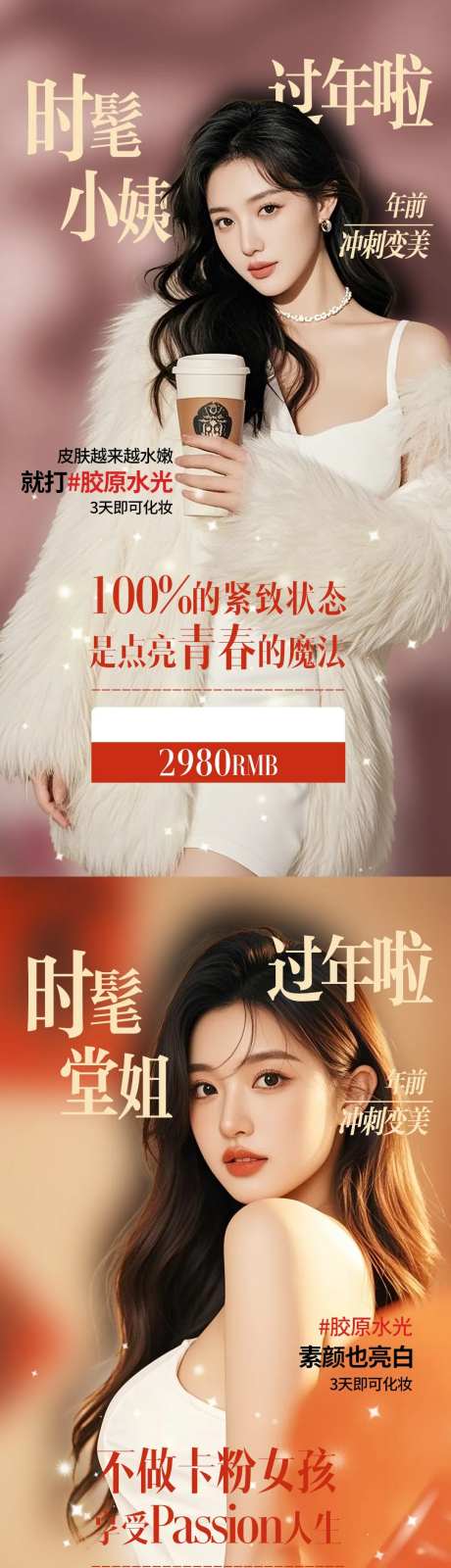 年前冲刺变美-采灵感-https://www.cailinggan.com/