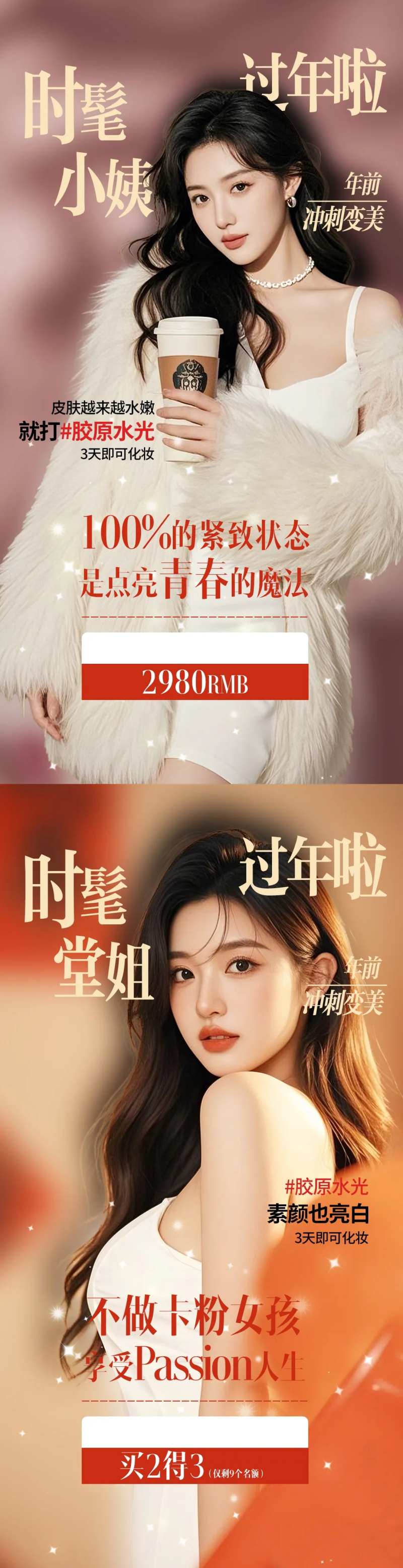 年前冲刺变美-采灵感-cailinggan.com